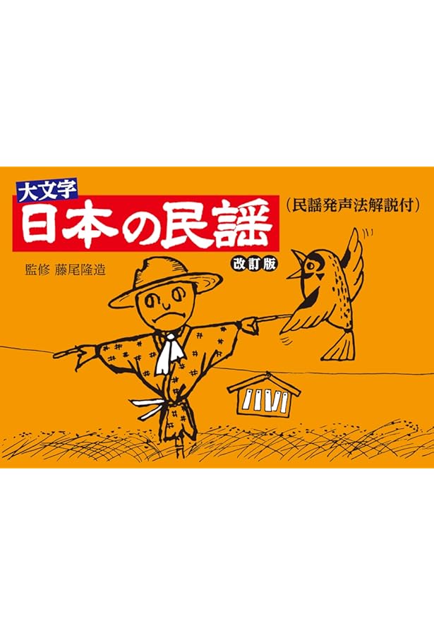 民謡 | - |本 | 通販 | Amazon